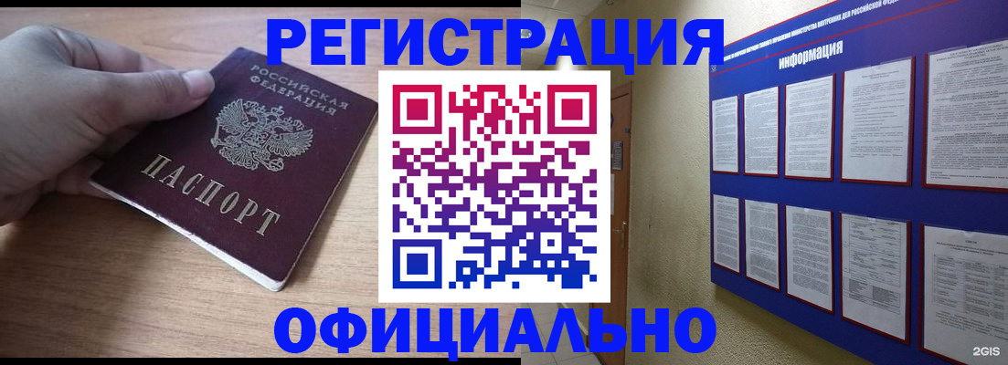 временная регистрация для школы в Коммунаре